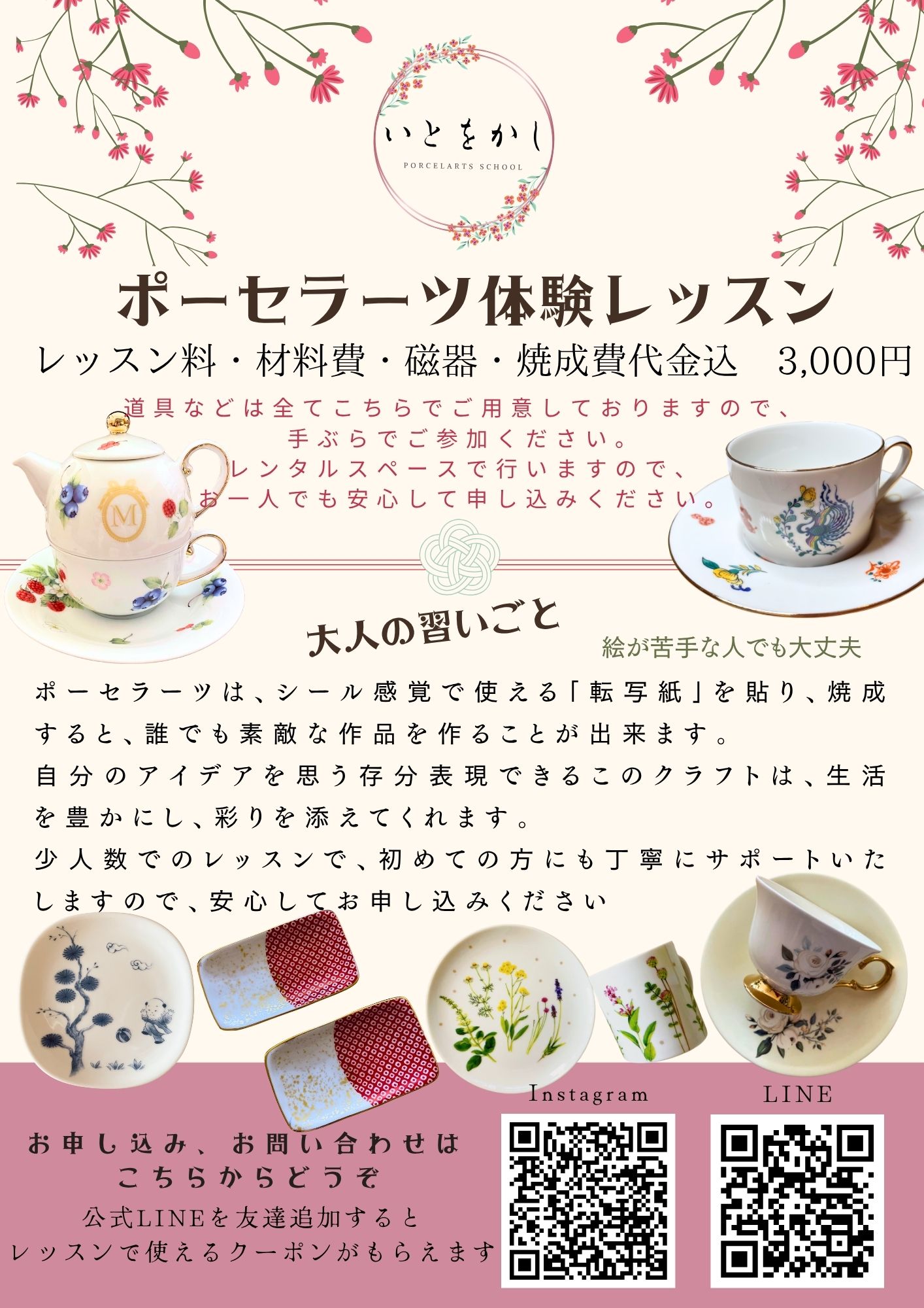 【初めてでも大丈夫】ポーセラーツはこんな人におすすめです