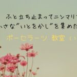 いとをかしな時間