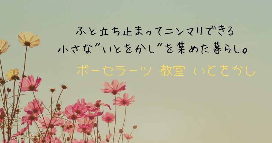 いとをかしな時間