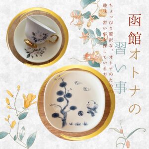 習いごと・趣味