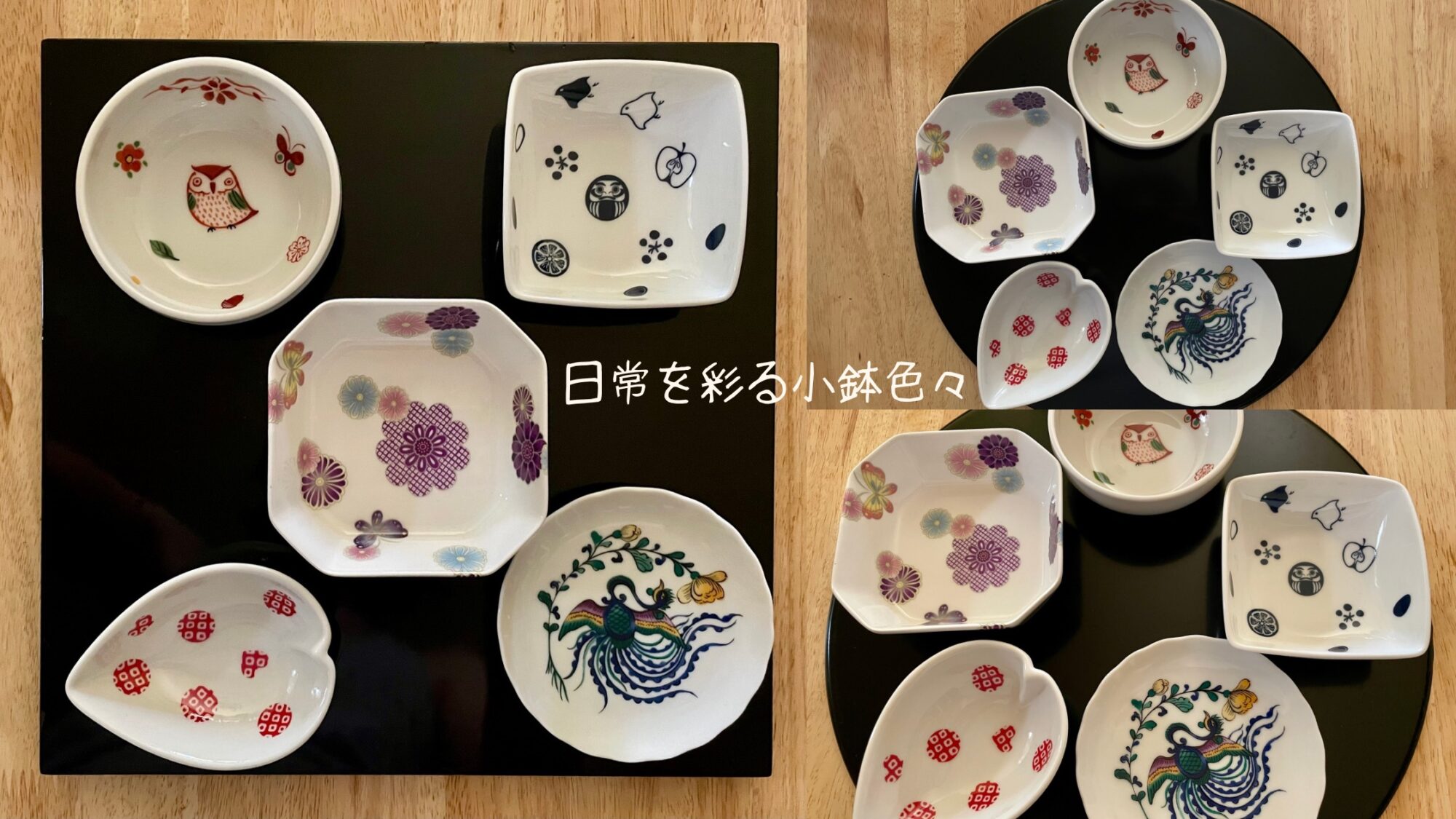 色々な小鉢、豆皿
