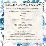 ワークショップ